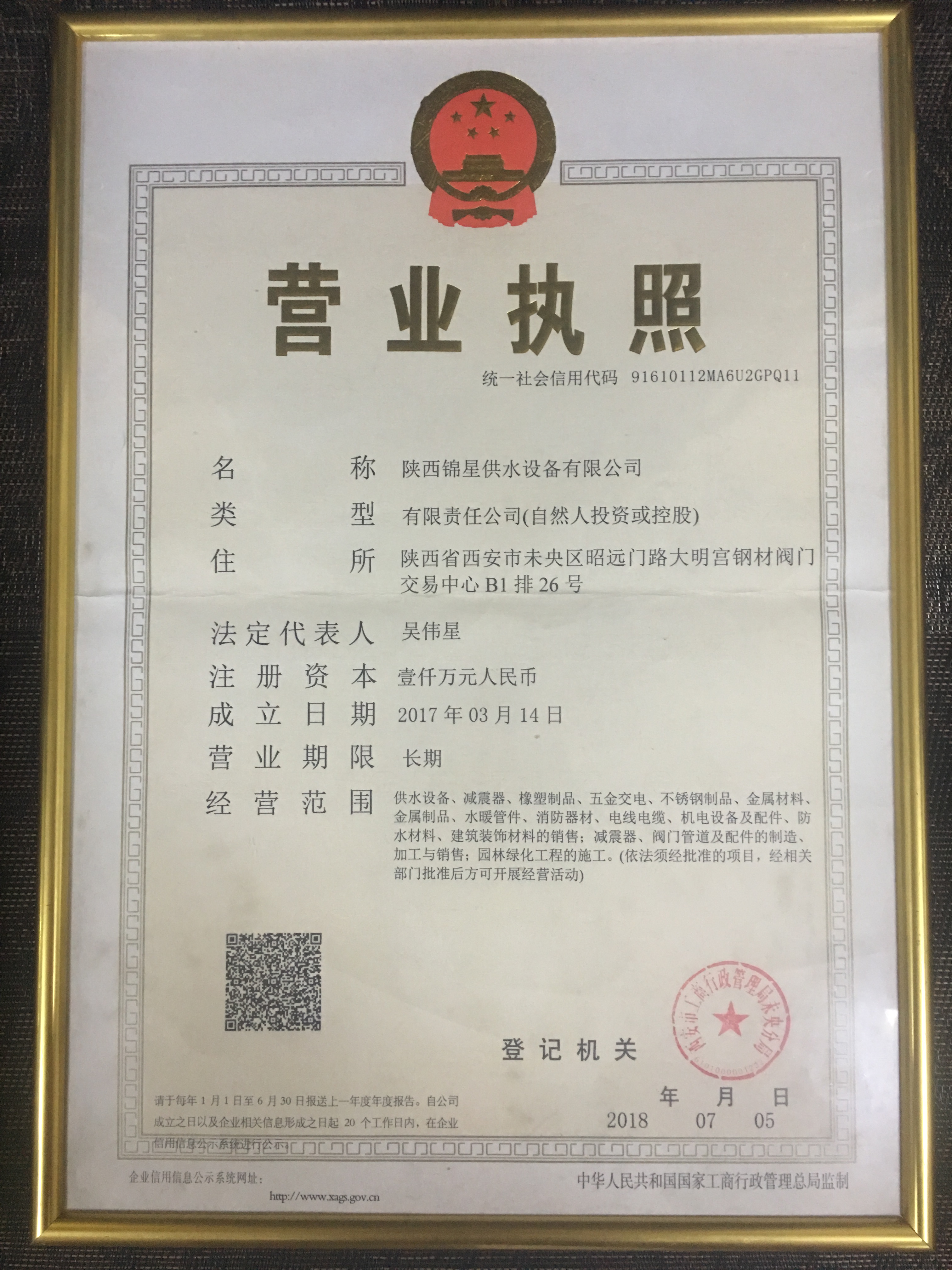 陜西錦星供水設備有限公司